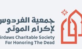 رسمياً.. «فردوس القطيف» تطلق مشروع نقل الموتى بين مناطق المملكة