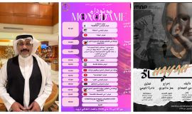ورقة علمية وعرض مسرحي للجمعان في مهرجان "مونو - دام" بتونس