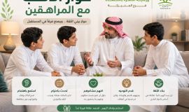 (287) مشاركًا ومشاركة في أمسية “أهمية الحوار مع المراهقين” بفرع المنيزلة