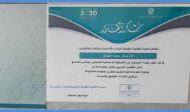 الكلية التقنية الرقمية للبنات بالأحساء تكرم الاعلامي زهير الغزال