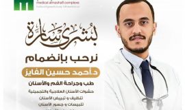 مجمع المشافي الطبي بالاحساء يرحب بإنضمام الدكتور أحمد حسين الفايز