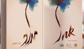 نثرات حكيمة للكاتب السعودي عادل القرين من كتابه "مداد"