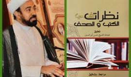 أدباؤنا، والمجتمع  العلامة الشيخ باقر بوخمسين
