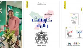 رمزية المكان في رحلة عبد الله بن عيسى البطيان (عشرة أيام بين كازابلانكا والرباط)
