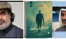 *ديوان (تعبر الأرض خلفك) لفريد الضيف*