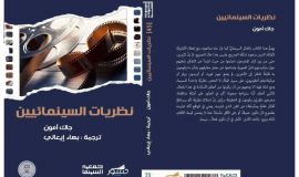 صجيفة الشرق الاوسط :الموسوعة السعودية للسينما تُطلق 22 كتاباً مترجماً... بانوراما عالمية في المكتبة العربية